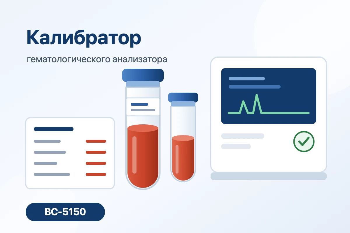 Обложка статьи: Калибратор для Mindray BC-5150: когда калибровать, а когда контроль