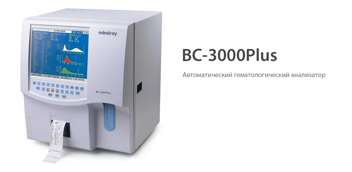 Гематологический анализатор Mindray BC-3000Plus